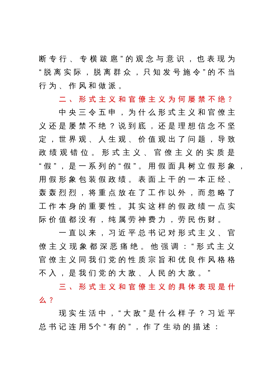 微党课：持之以恒地反对形式主义、官僚主义_第2页