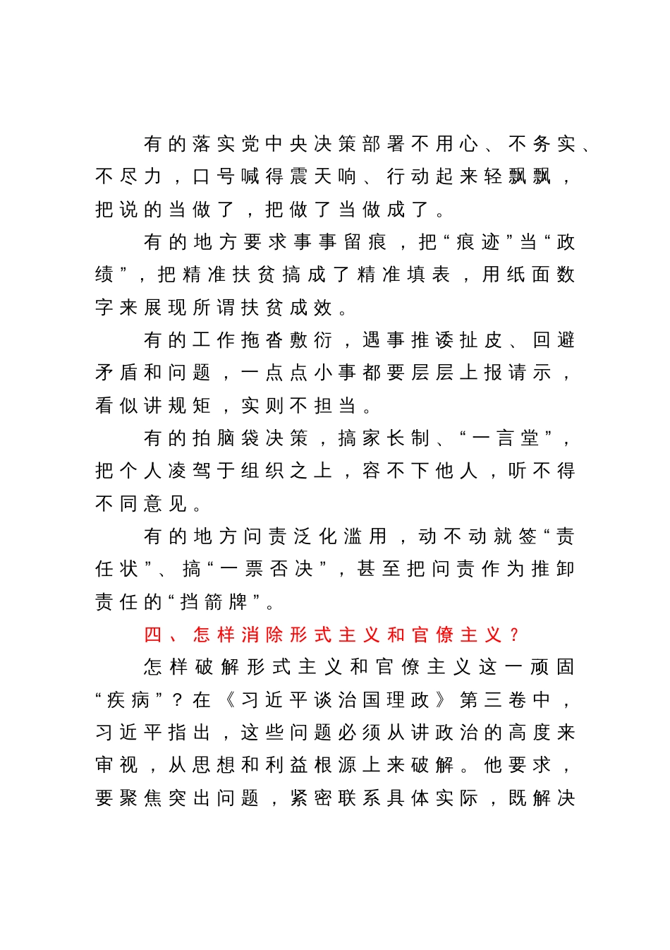 微党课：持之以恒地反对形式主义、官僚主义_第3页