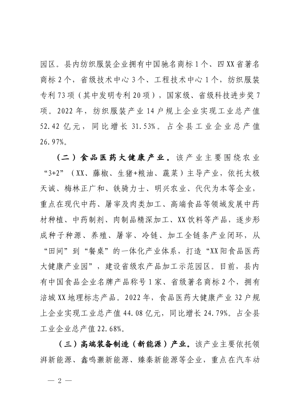 百亿集群产业发展的调研报告_第2页