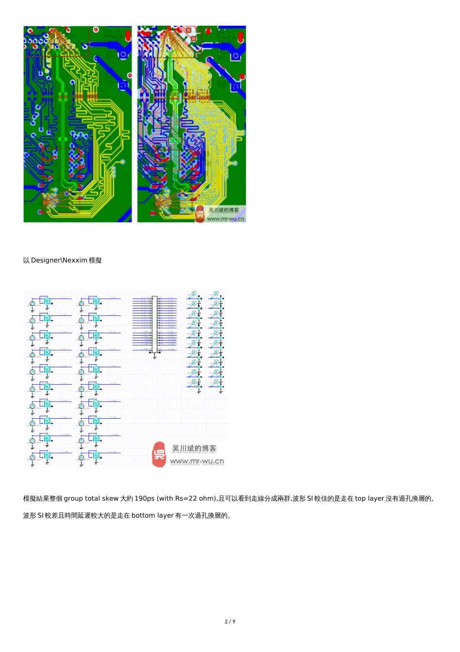 为什么高速PCB设计绕等长一定要绕个山路十八弯_第2页