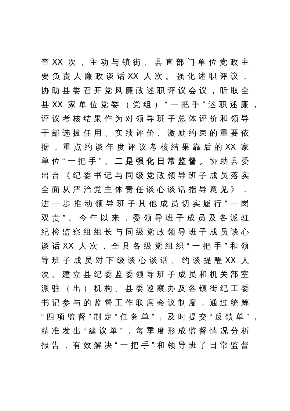 纪委监委关于加强对“一把手”和领导班子监督的调研报告_第3页