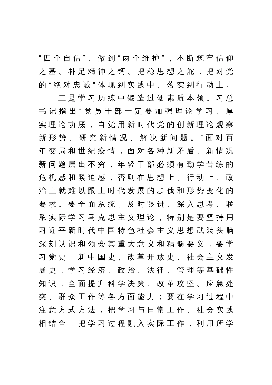 优秀中青班干部培训班学员心得体会：用忠诚扛起使命用行动诠释担当_第2页