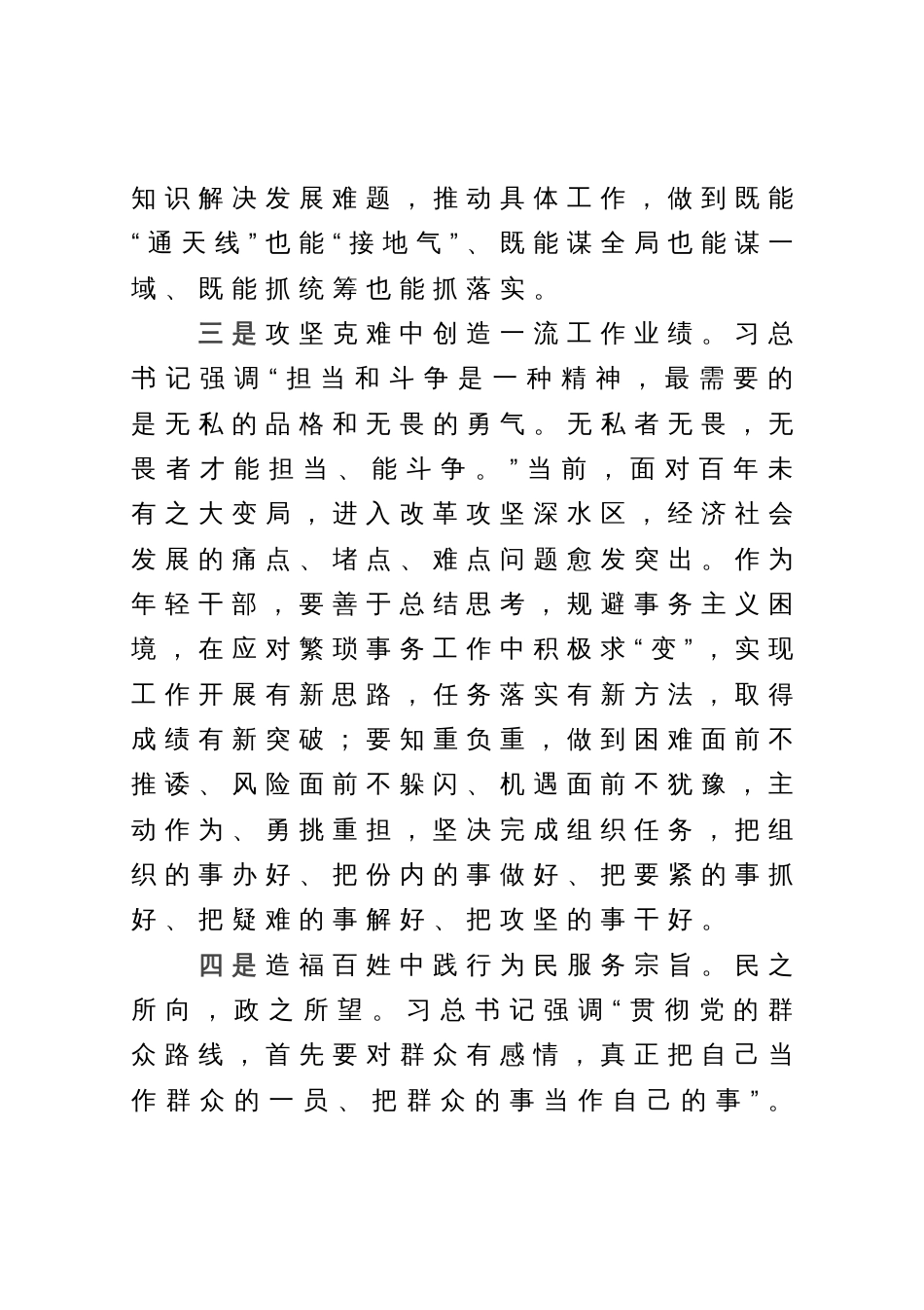 优秀中青班干部培训班学员心得体会：用忠诚扛起使命用行动诠释担当_第3页