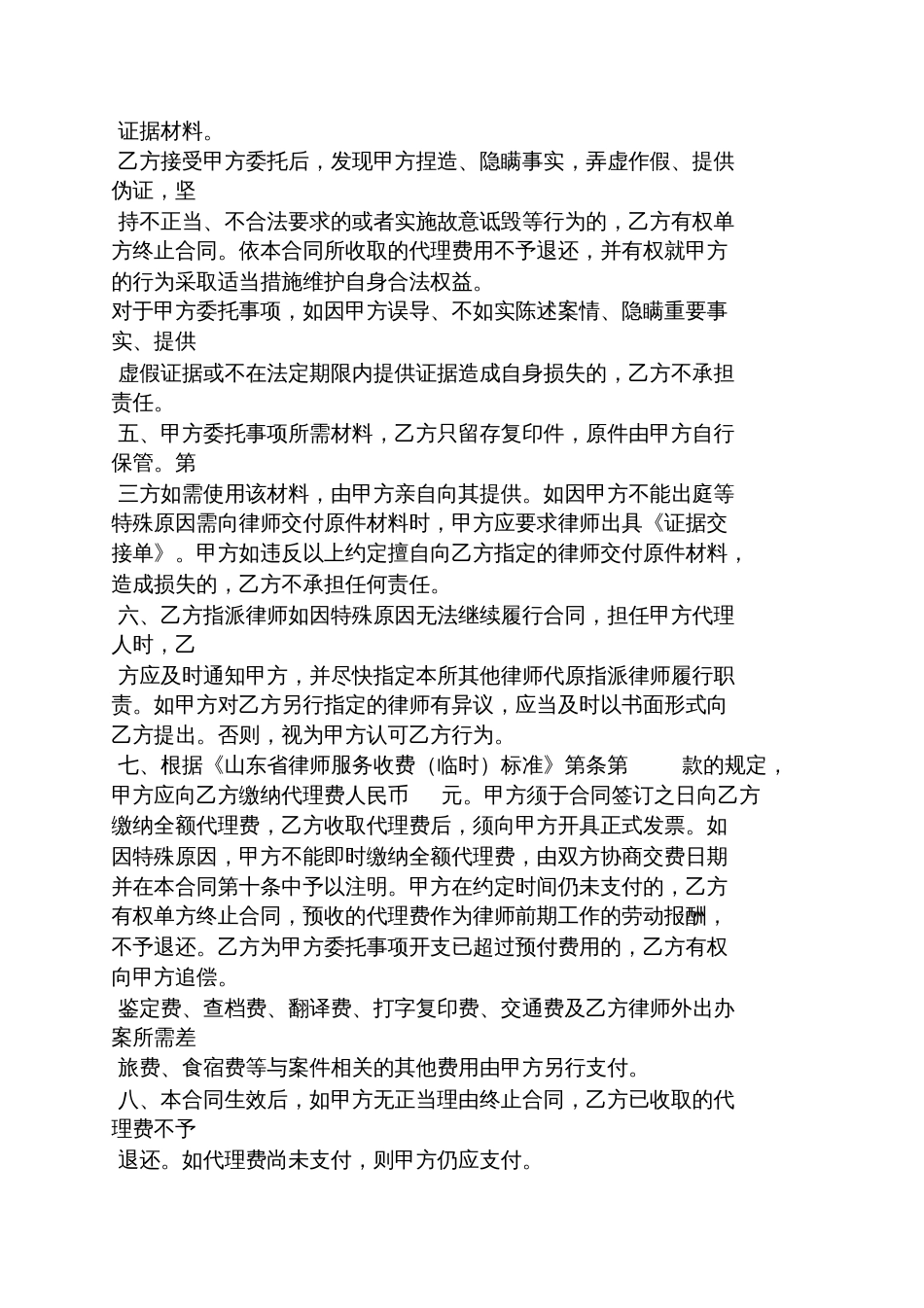 委托书之民事委托合同_第2页