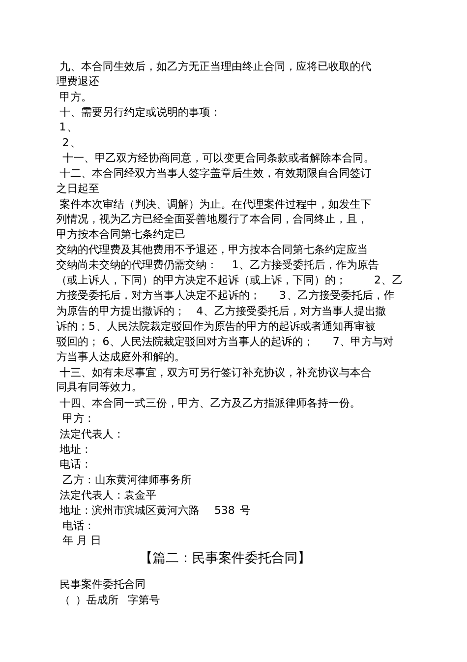 委托书之民事委托合同_第3页