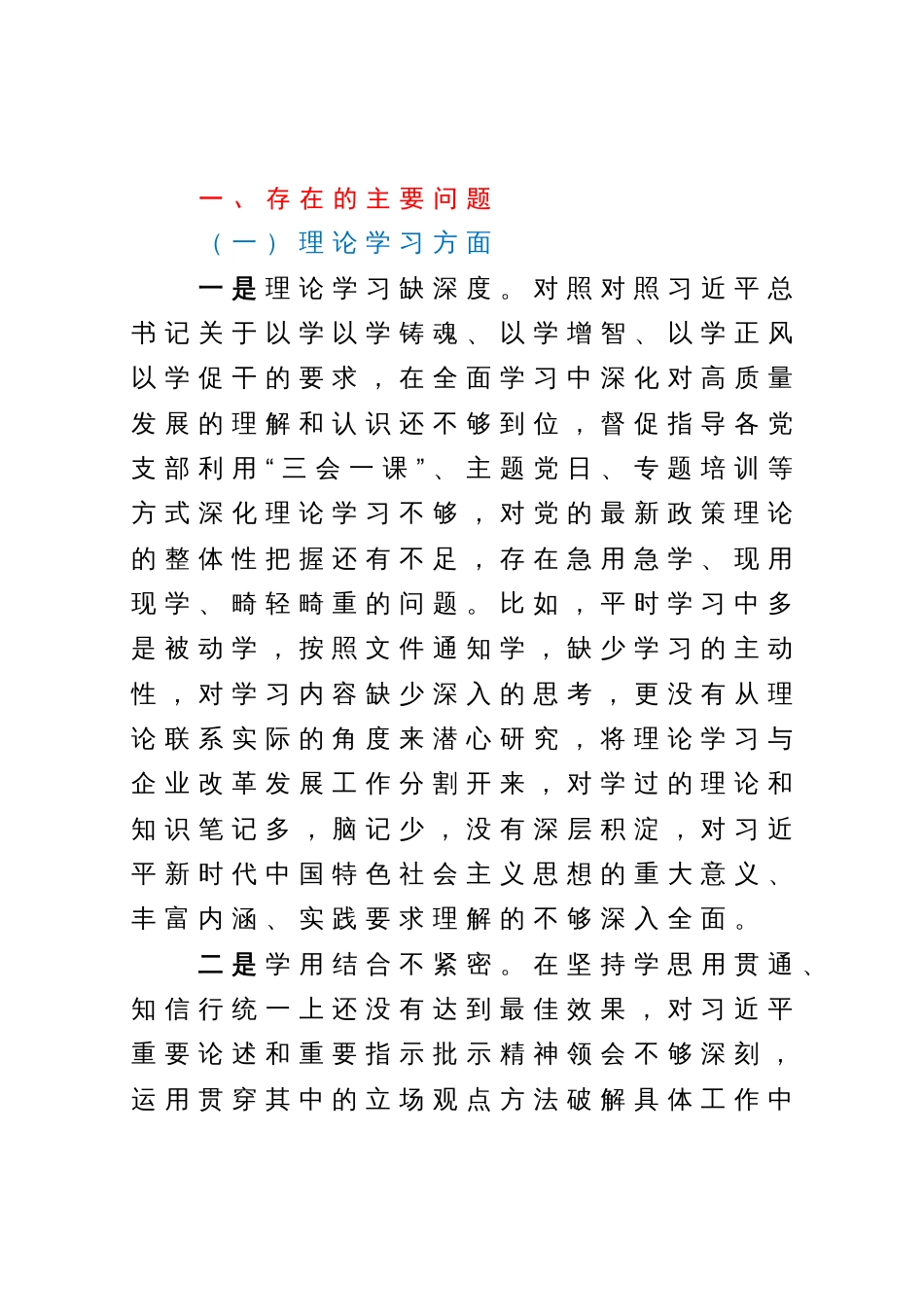 国企2023年度主题教育专题组织生活会个人发言提纲（董事长）_第2页