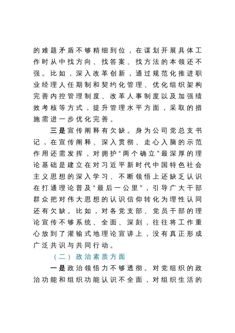 国企2023年度主题教育专题组织生活会个人发言提纲（董事长）_第3页