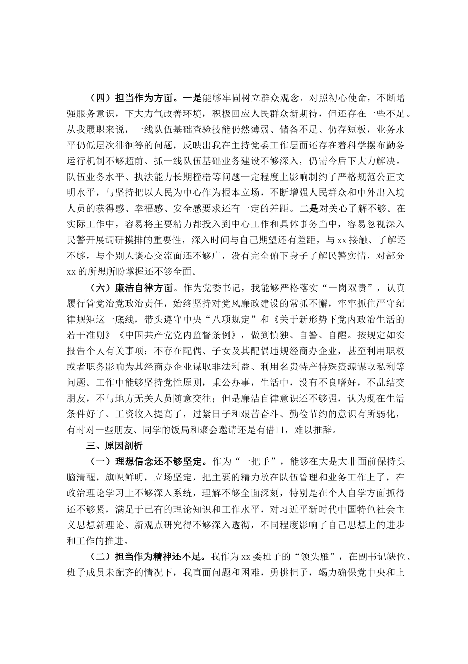 某党委书记、局长2023年主题教育专题民主生活会个人对照检查材料_第2页
