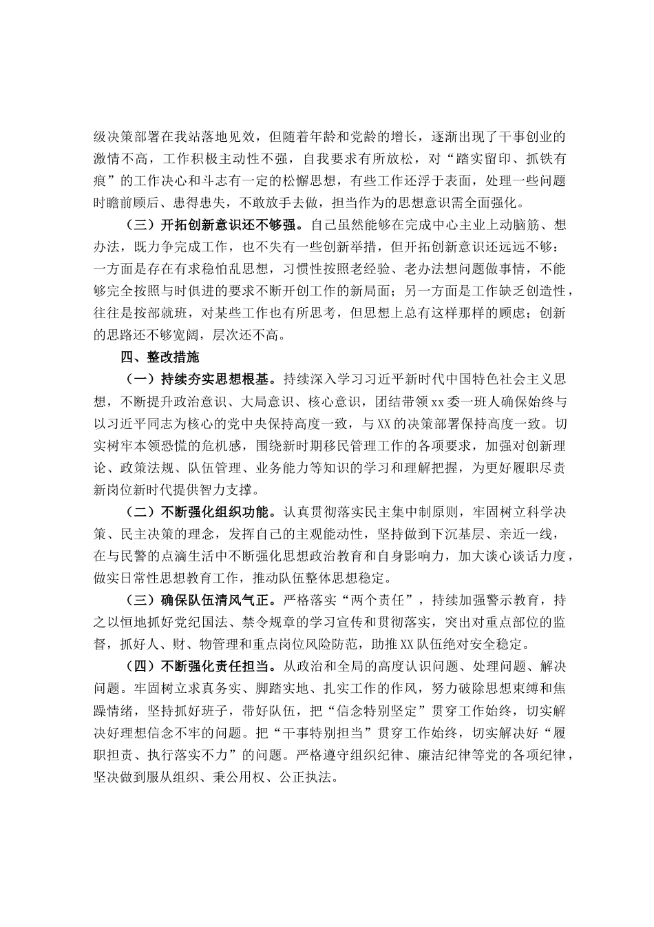 某党委书记、局长2023年主题教育专题民主生活会个人对照检查材料_第3页