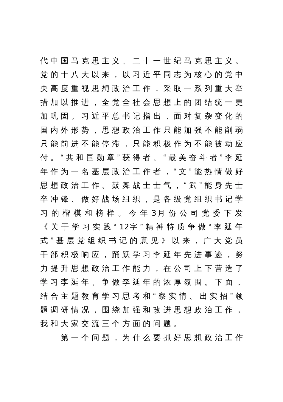 国有企业主题教育专题党课：高举伟大旗帜，汇聚磅礴力量，为勇攀高峰走好上坡路提供坚强保证1_第2页
