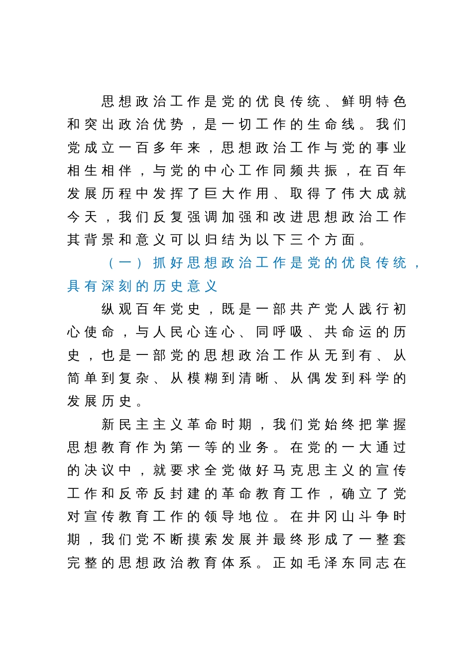 国有企业主题教育专题党课：高举伟大旗帜，汇聚磅礴力量，为勇攀高峰走好上坡路提供坚强保证1_第3页