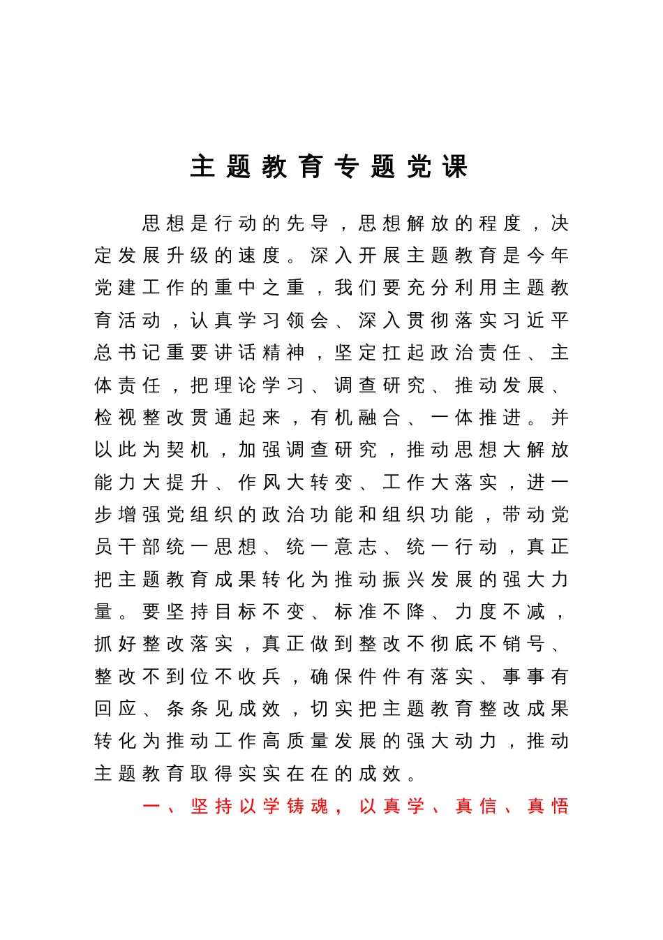 主题教育专题党课_第1页