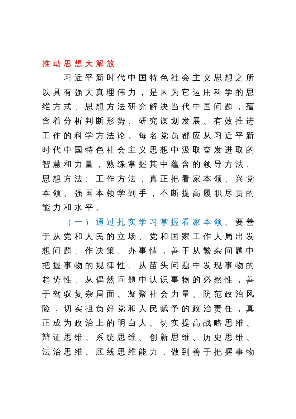 主题教育专题党课_第2页