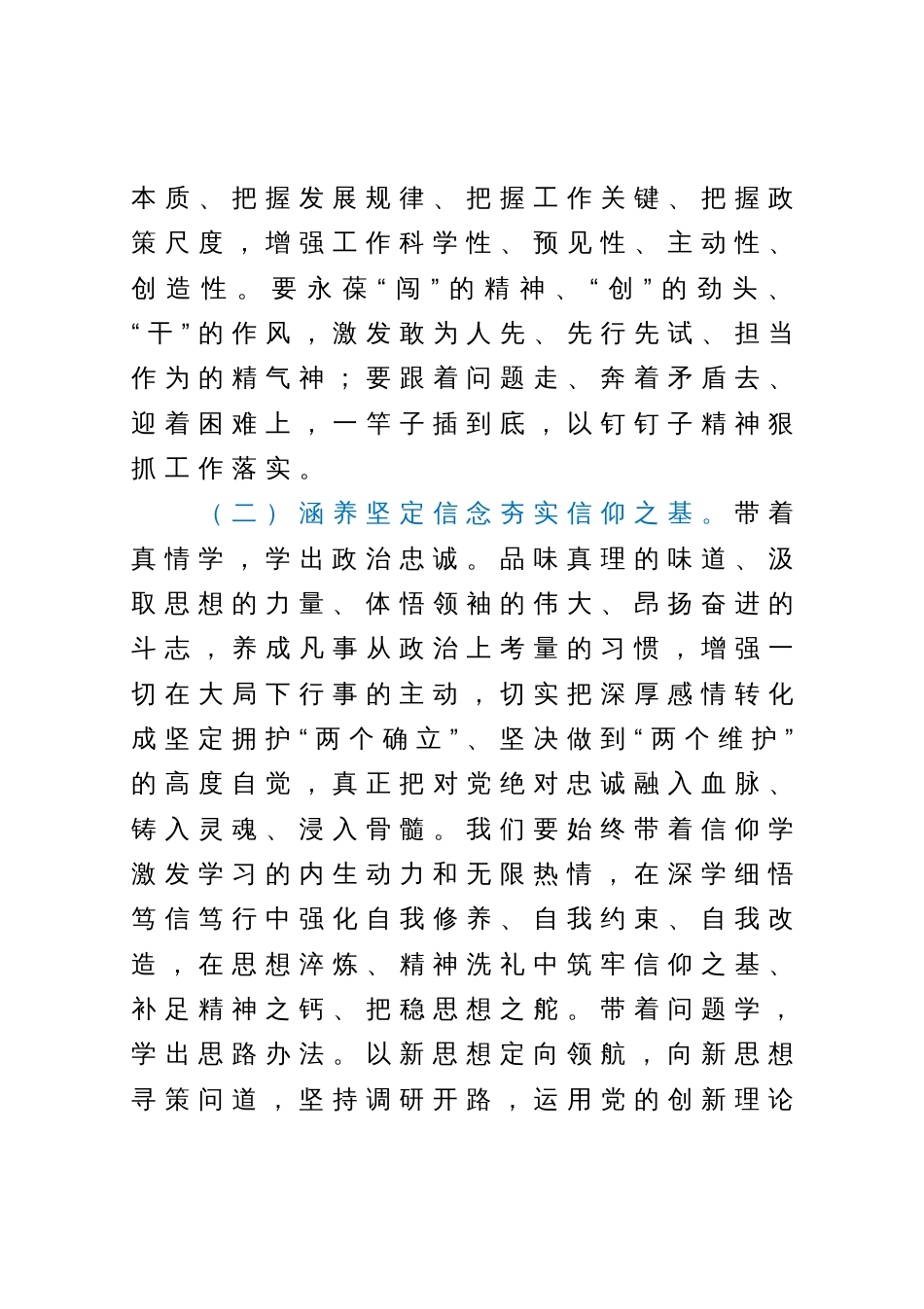 主题教育专题党课_第3页