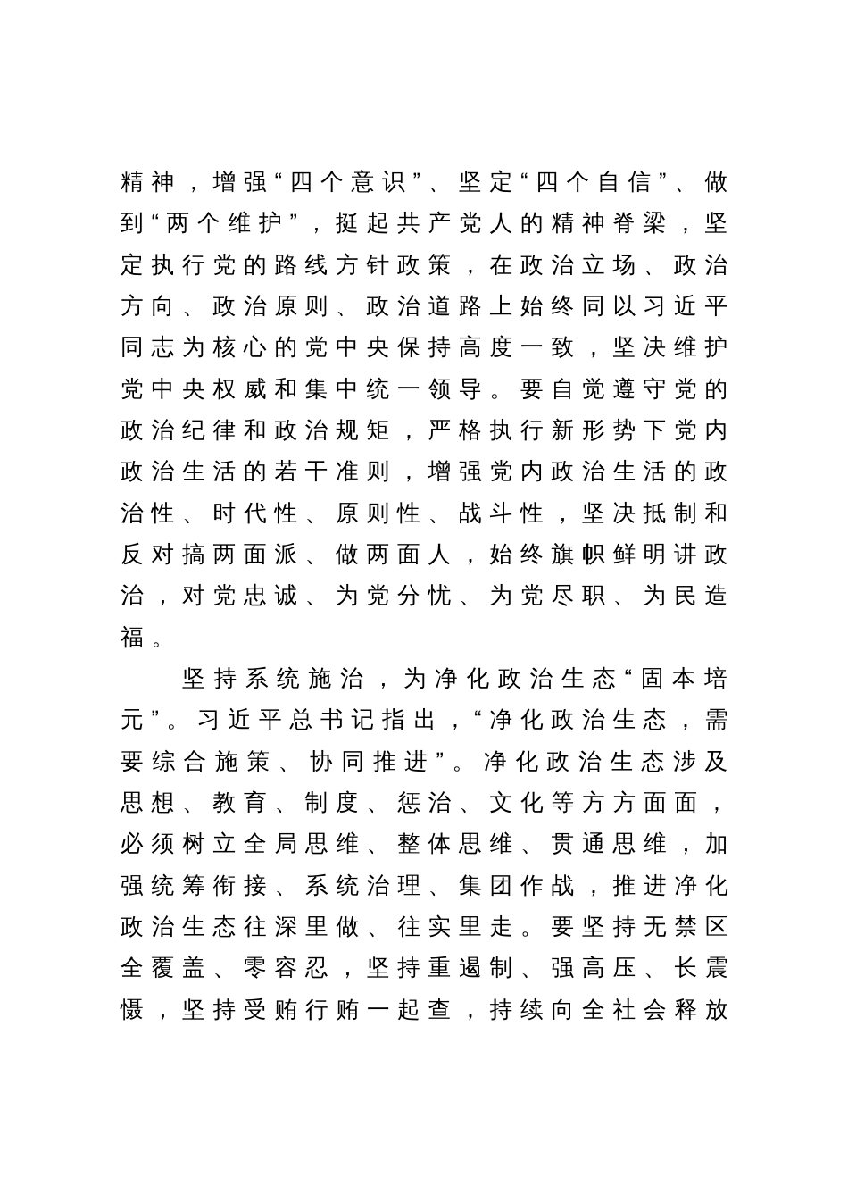 纪检监察干部教育整顿研讨发言材料_第2页