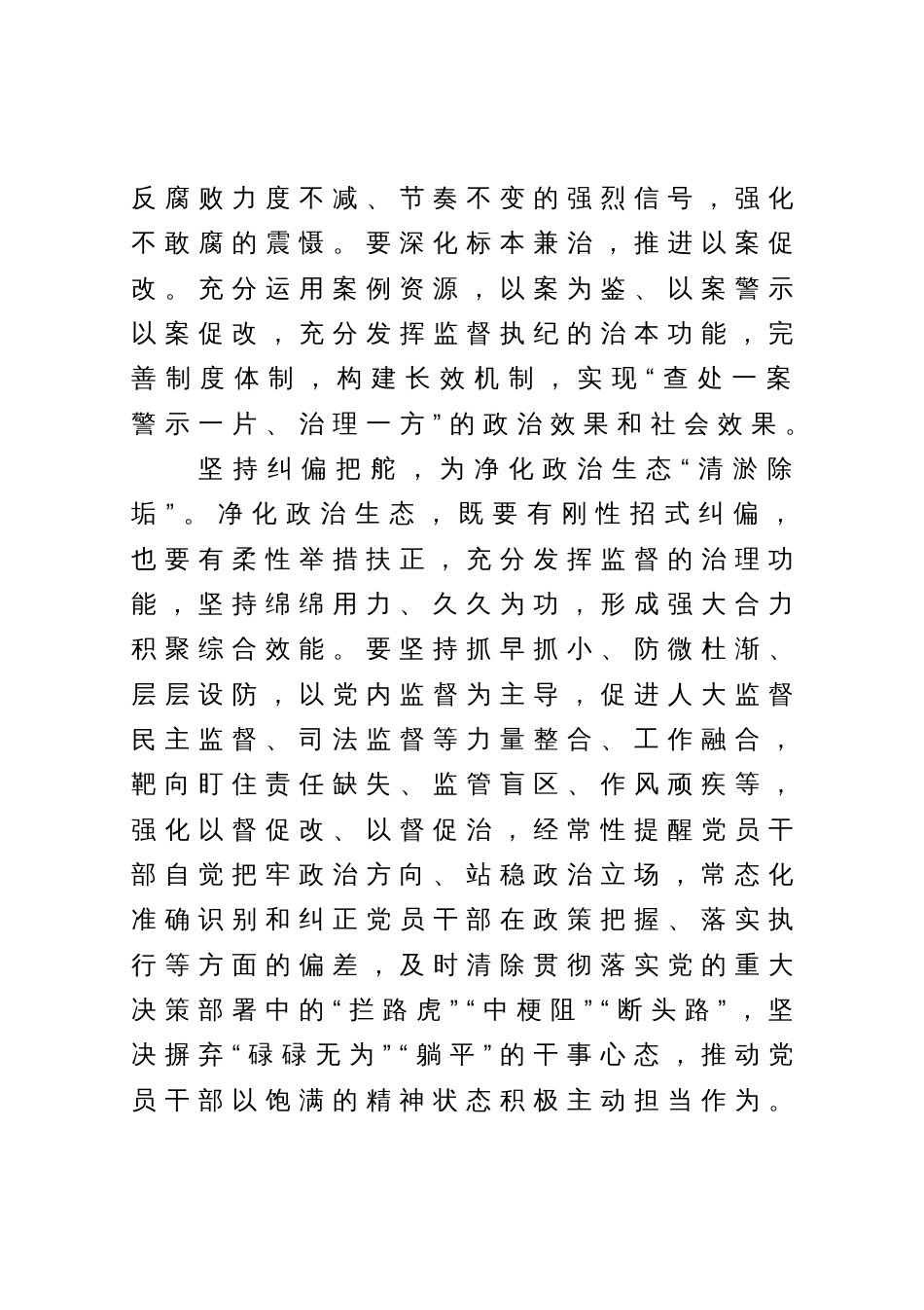 纪检监察干部教育整顿研讨发言材料_第3页