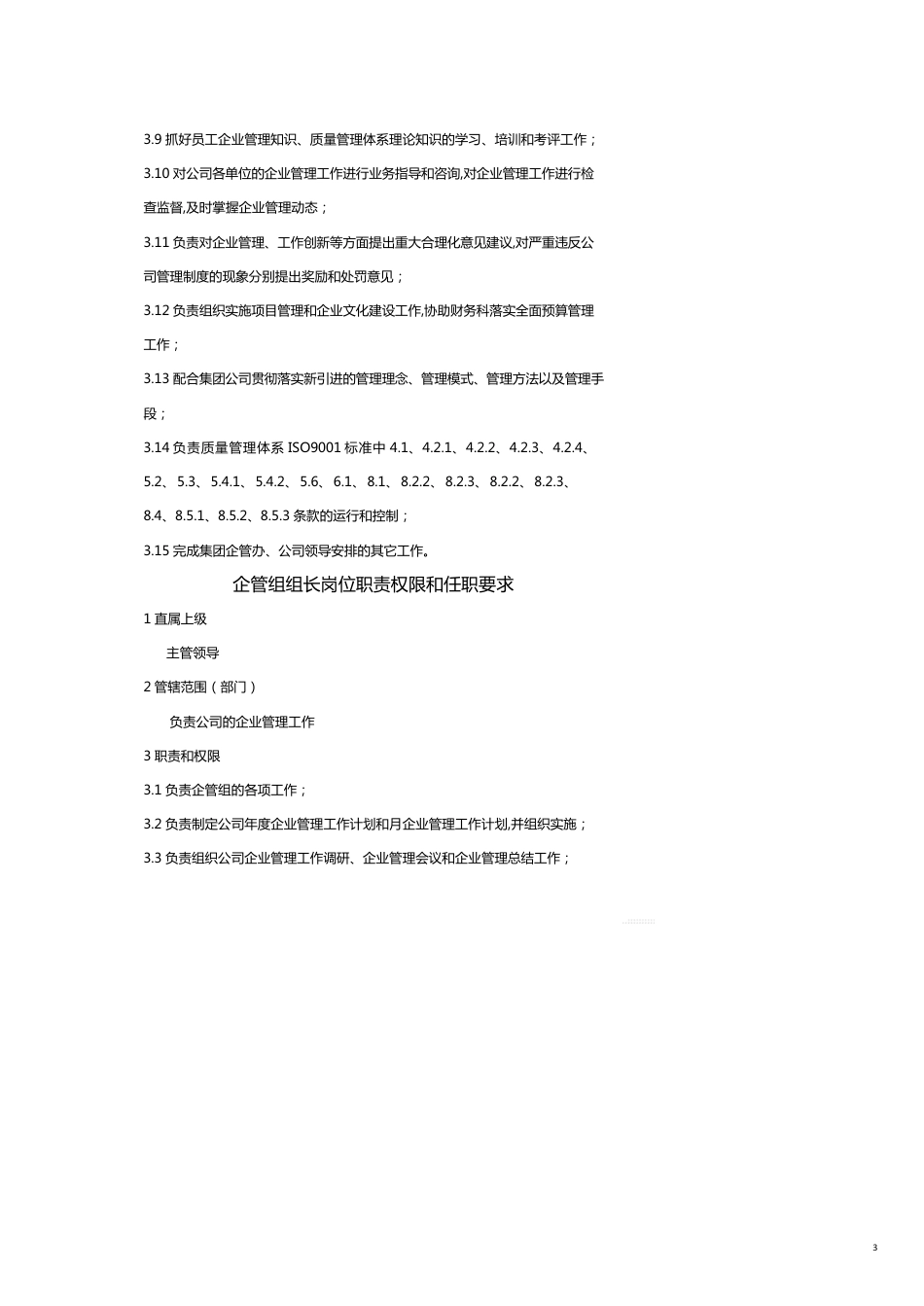 企业标准化管理人力资源科职责与权限_第3页
