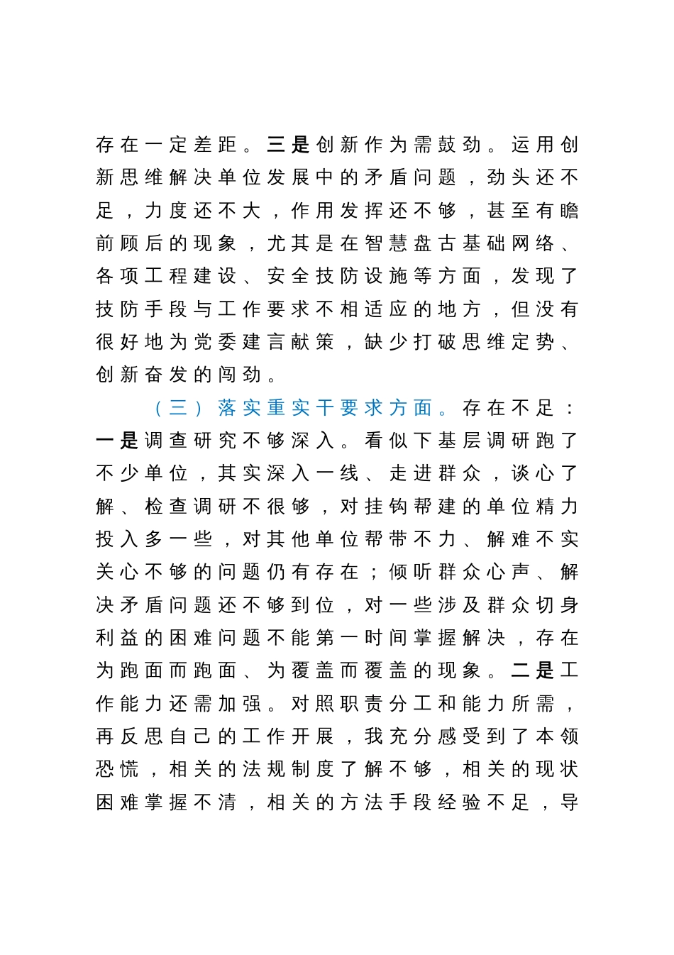 专题民主生活会对照检查材料之四_第3页