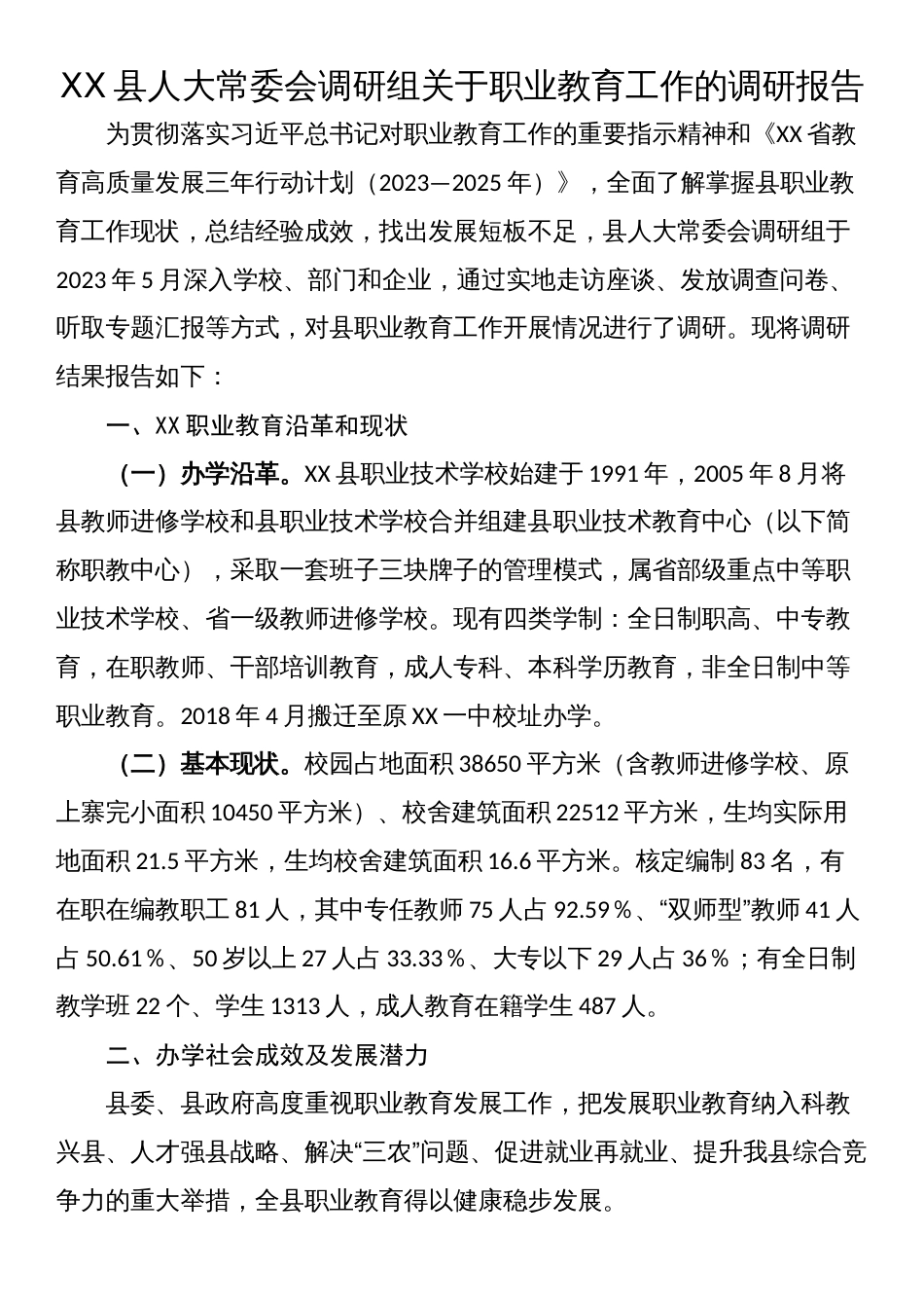 XX县人大常委会调研组关于职业教育工作的调研报告_第1页