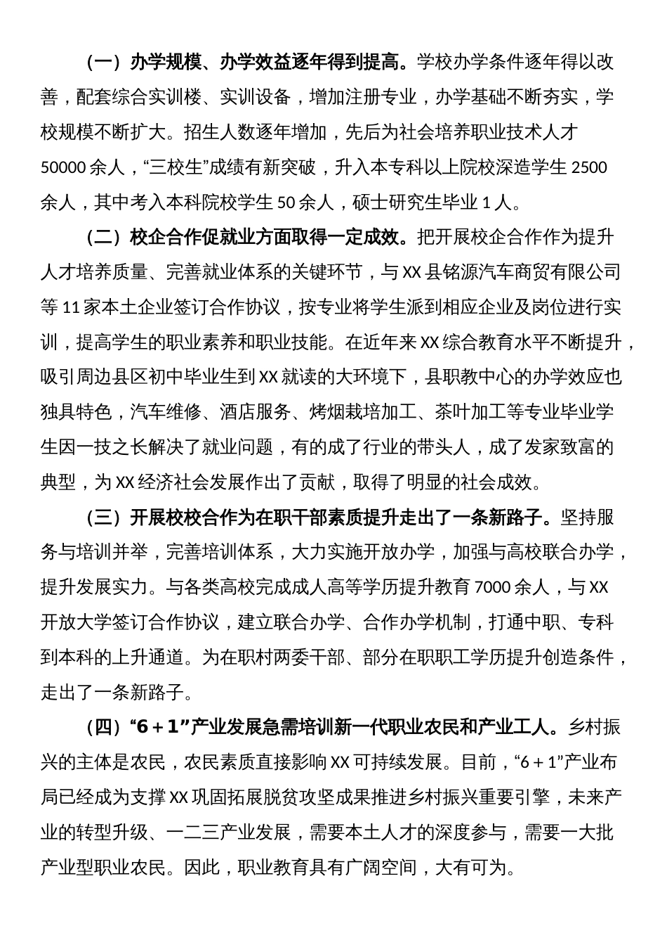 XX县人大常委会调研组关于职业教育工作的调研报告_第2页