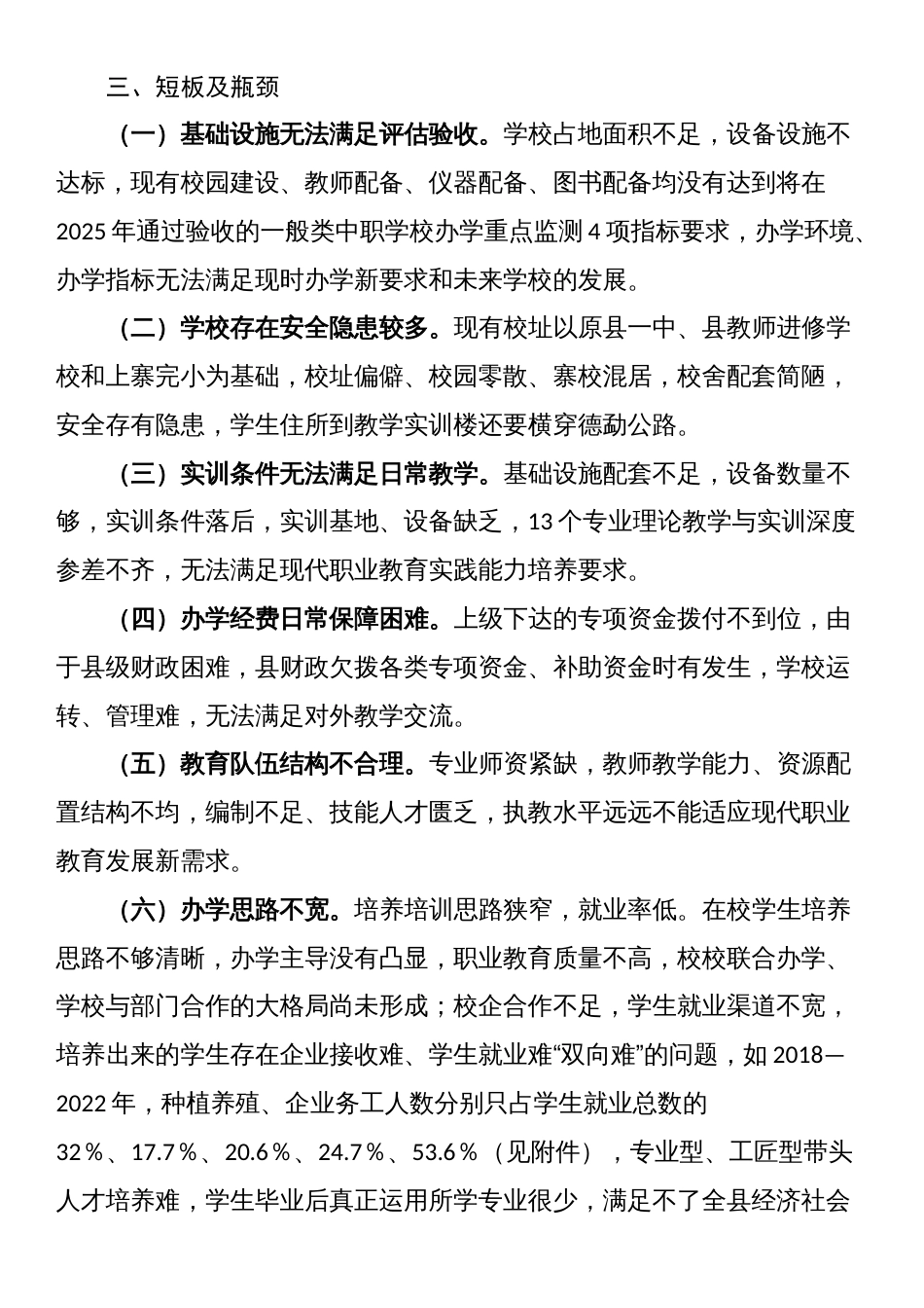 XX县人大常委会调研组关于职业教育工作的调研报告_第3页