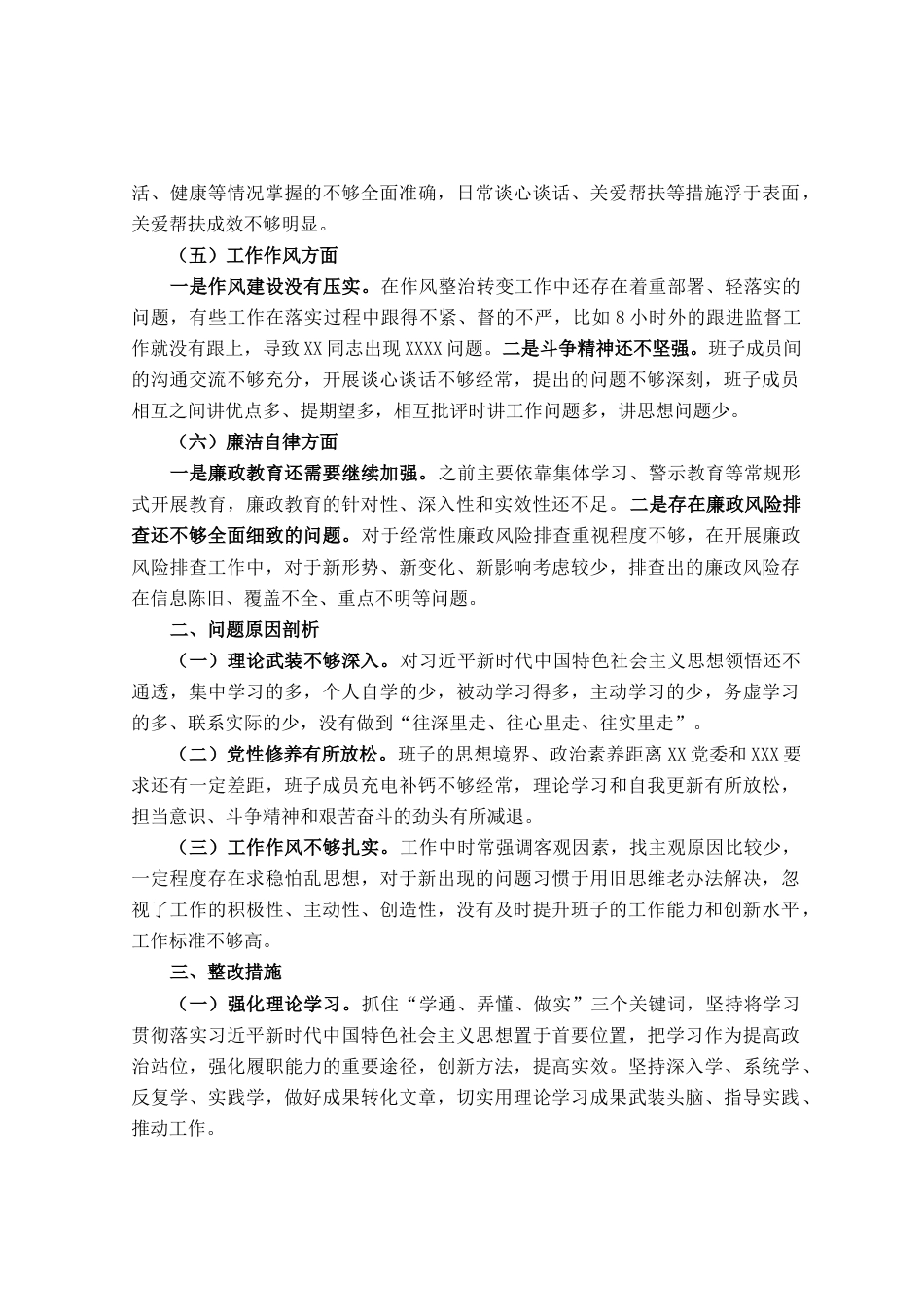 2023年主题教育专题组织生活会支部班子的对照检视材料_第2页
