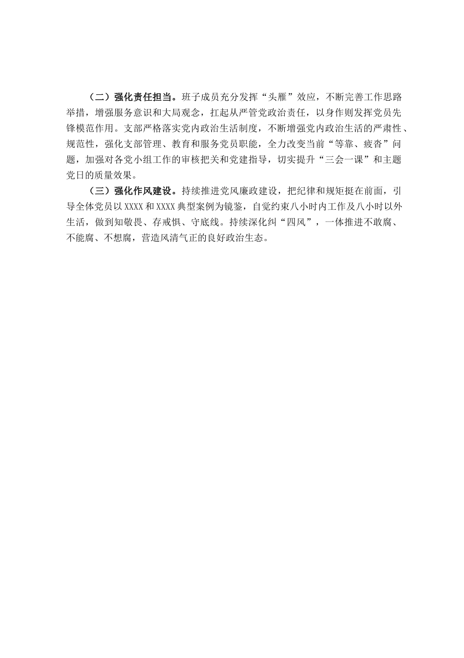 2023年主题教育专题组织生活会支部班子的对照检视材料_第3页