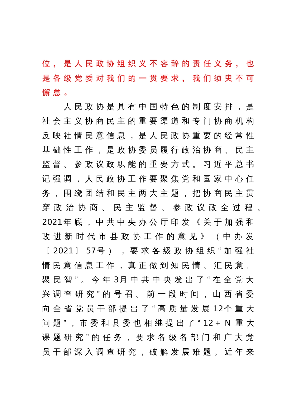 在县政协反映社情民意信息工作推进会议上的讲话_第2页