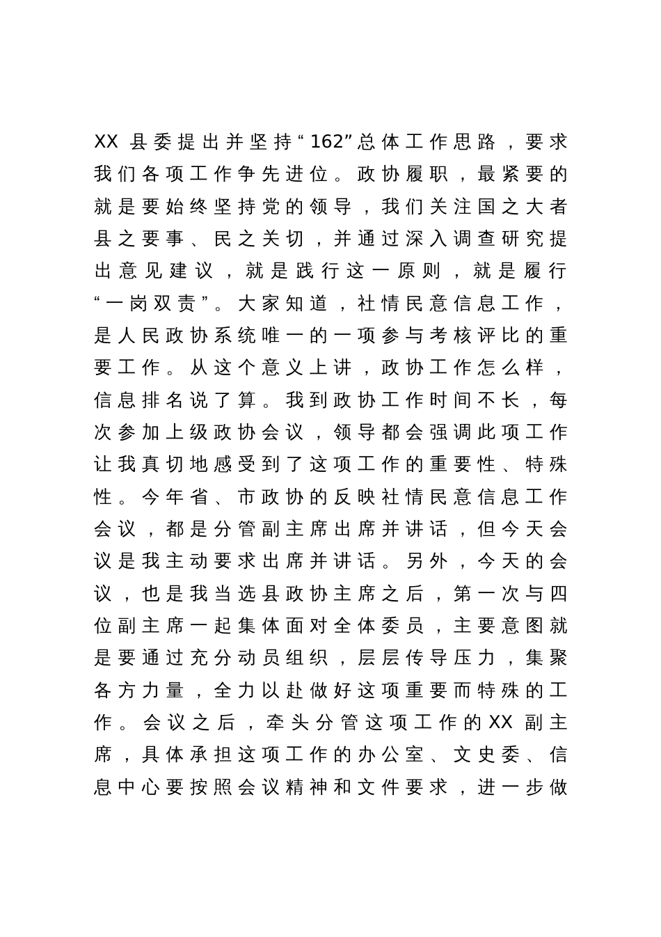 在县政协反映社情民意信息工作推进会议上的讲话_第3页