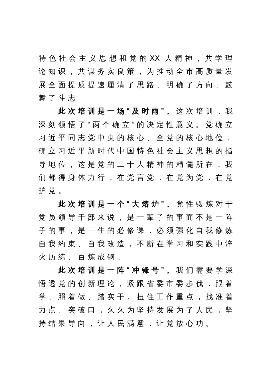 团市委副书记在市委党校第X期县级领导干部读书班结业式上的发言_第2页