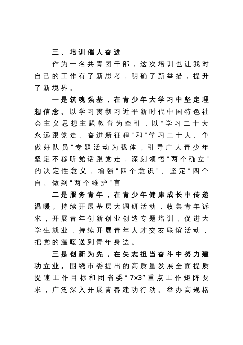 团市委副书记在市委党校第X期县级领导干部读书班结业式上的发言_第3页