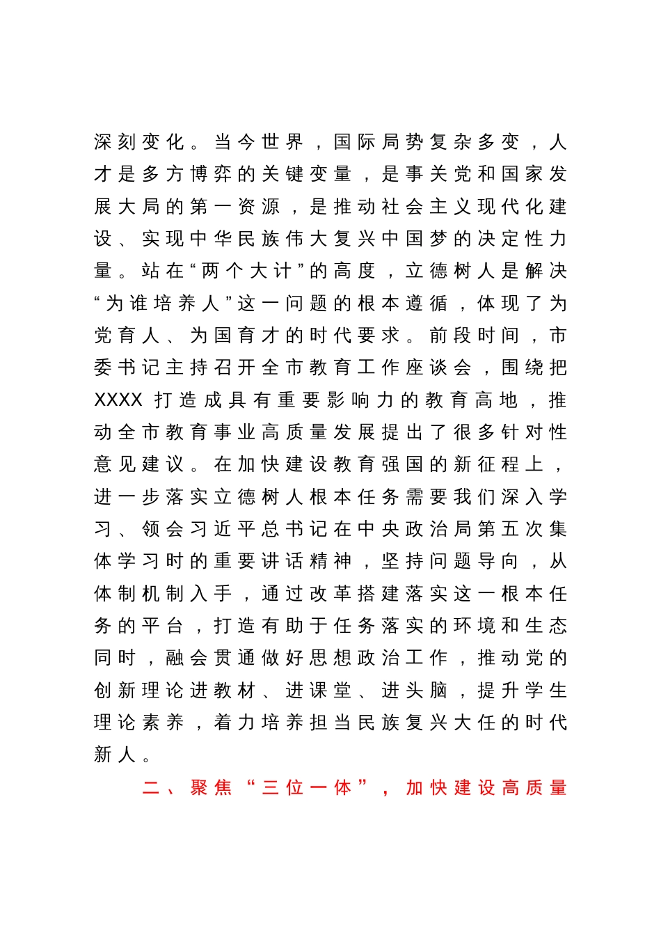 在市委理论学习中心组集体学习会上的发言提纲（教育强国）_第2页