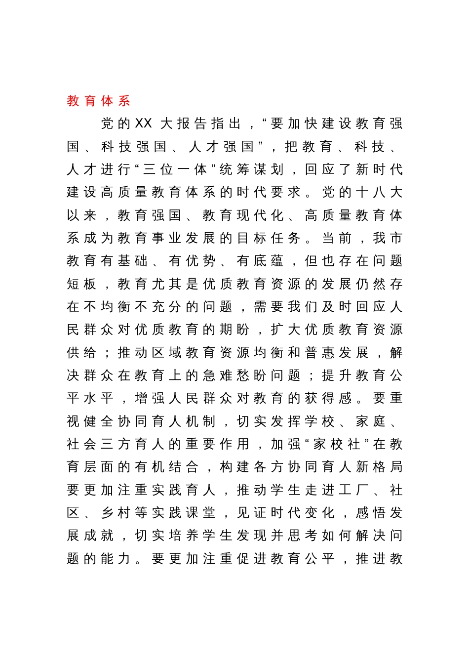 在市委理论学习中心组集体学习会上的发言提纲（教育强国）_第3页