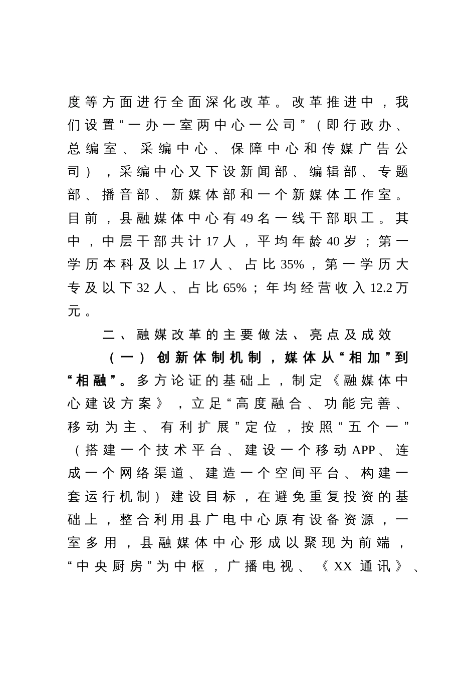 县以深化媒体融合改革助推乡村振兴工作的几点思考和建议_第2页