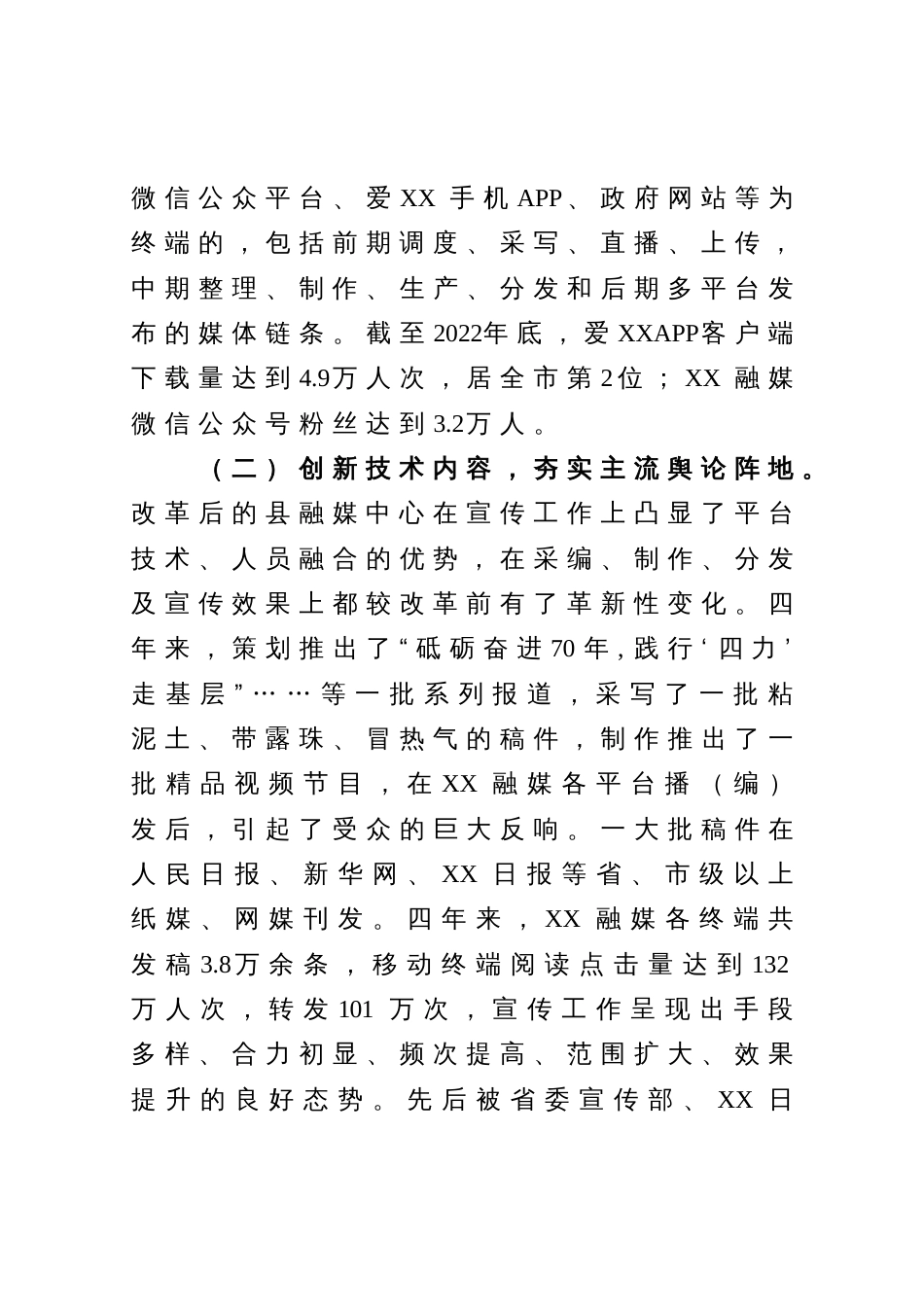 县以深化媒体融合改革助推乡村振兴工作的几点思考和建议_第3页