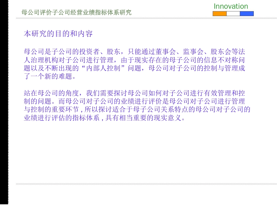 母公司评价子公司经营业绩指标体系研究[共62页]_第3页