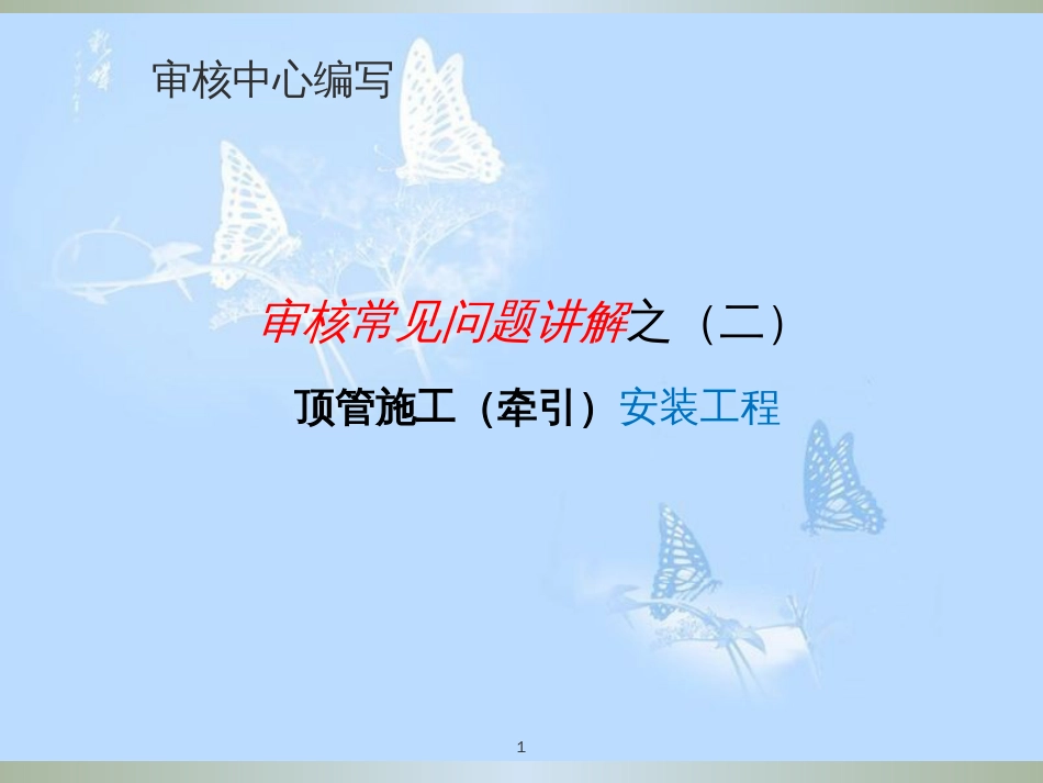 牵引施工工程施工工艺及计价[共10页]_第1页