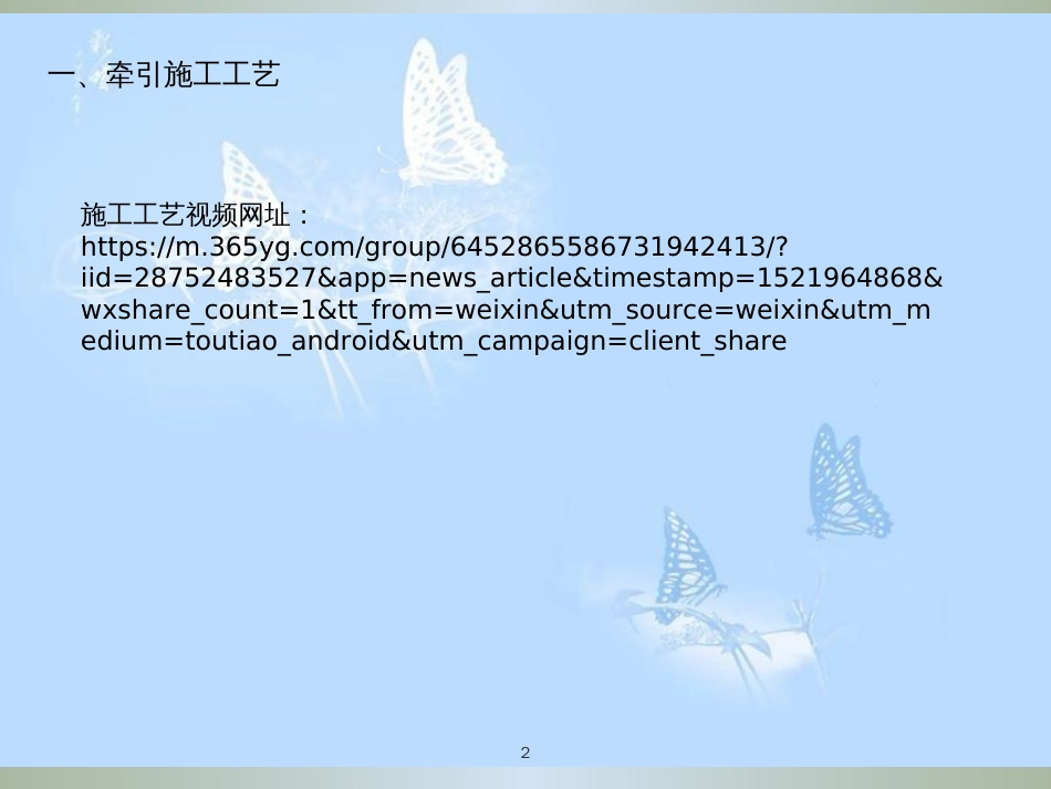 牵引施工工程施工工艺及计价[共10页]_第2页