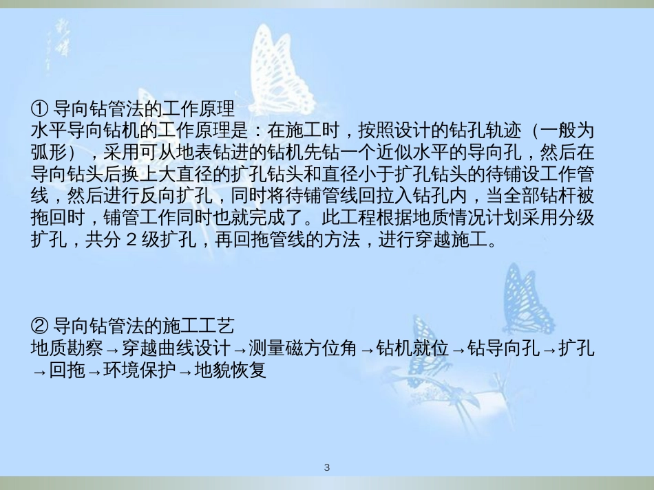 牵引施工工程施工工艺及计价[共10页]_第3页