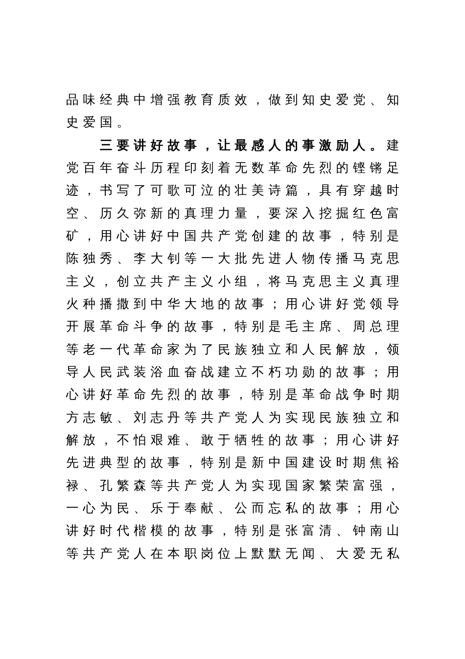 党课教育：弘扬建党百年优良传统，打造主题教育三个课堂_第3页