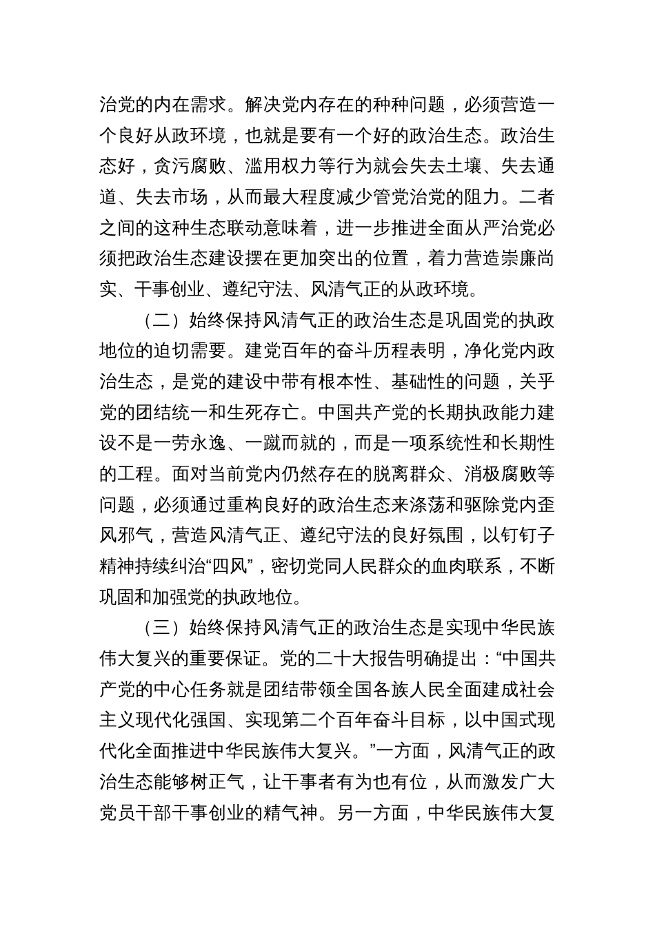 汇编1427期-专题党课讲稿参考汇编（3篇）_第2页