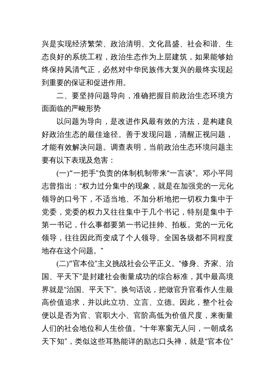 汇编1427期-专题党课讲稿参考汇编（3篇）_第3页