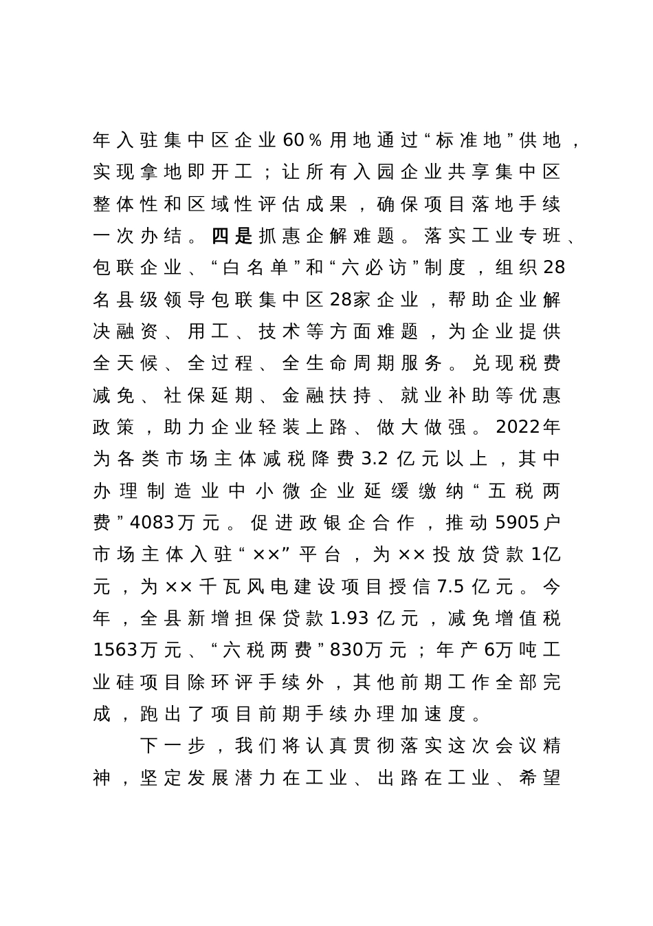 在全市强工业行动推进会议上的发言_第3页