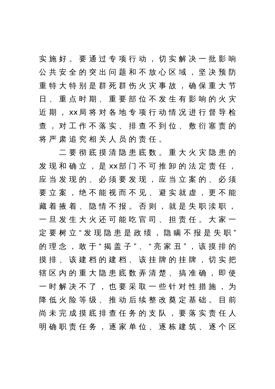 在重大火灾隐患集中整治会上的讲话_第2页