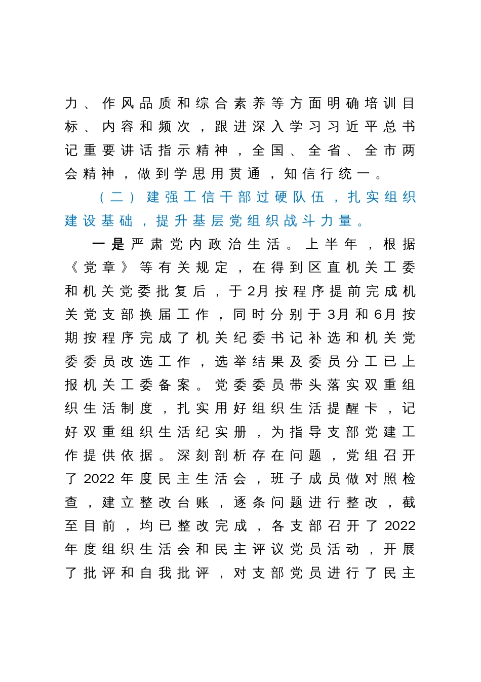 局机关党委2023年党建工作总结做法_第3页