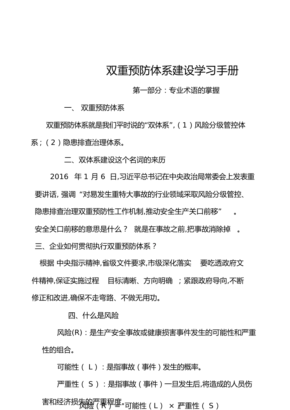 双重预防体系建设手册-双预防建设[共43页]_第1页