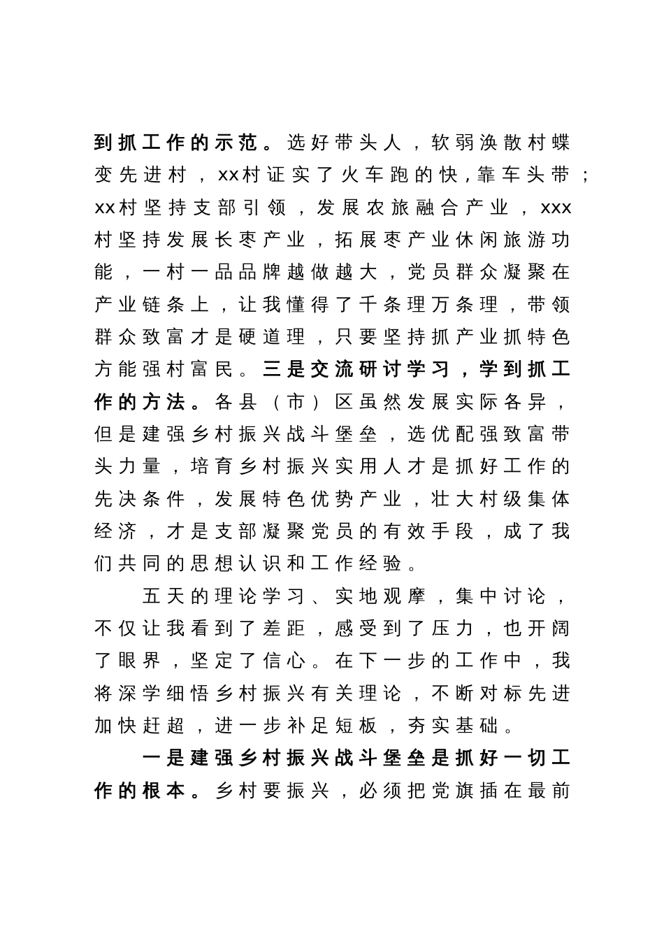 在全市驻村第一书记培训会上交流发言_第2页