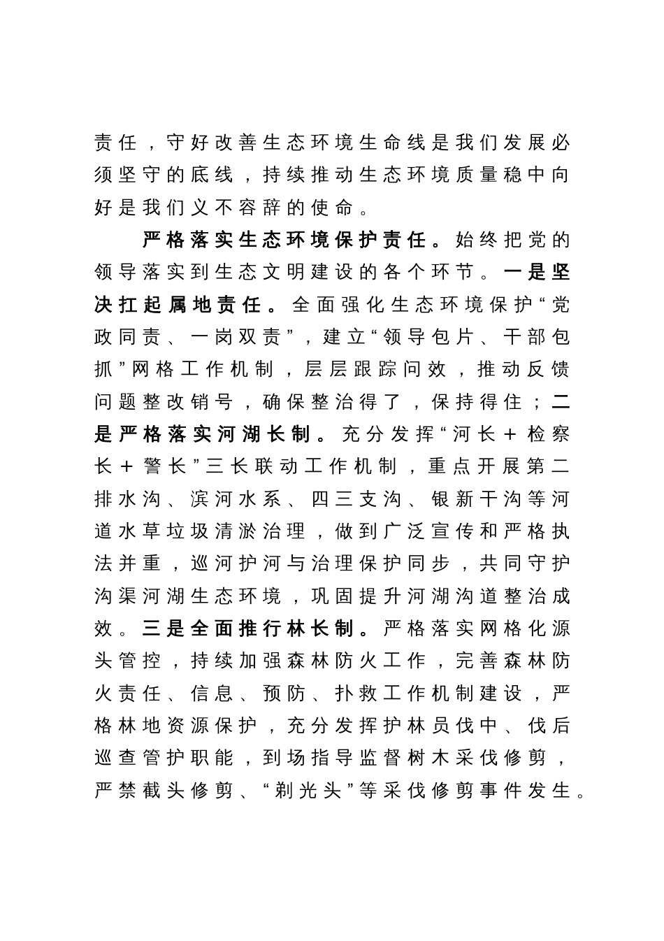 县委学习生态文明思想理论研讨材料：守初心护绿水青山，担使命促高质量发展_第2页