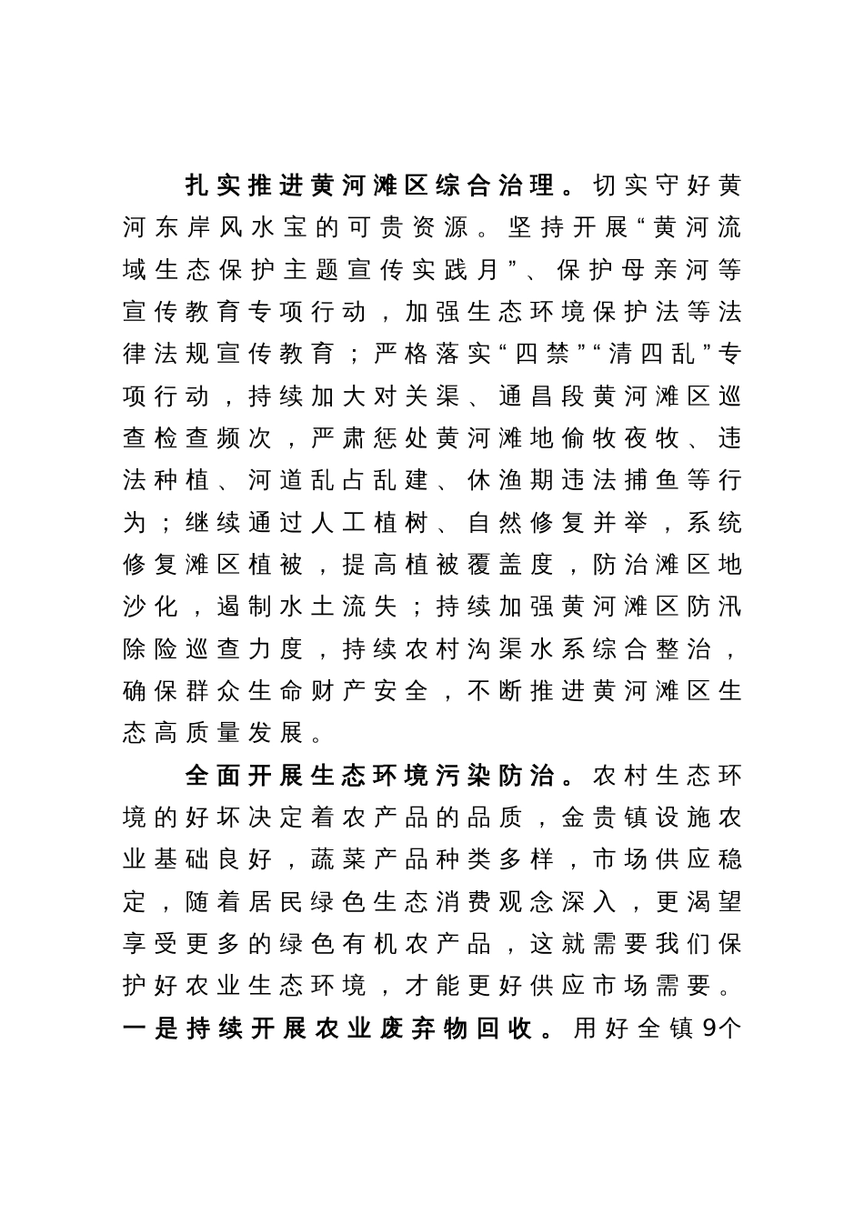 县委学习生态文明思想理论研讨材料：守初心护绿水青山，担使命促高质量发展_第3页