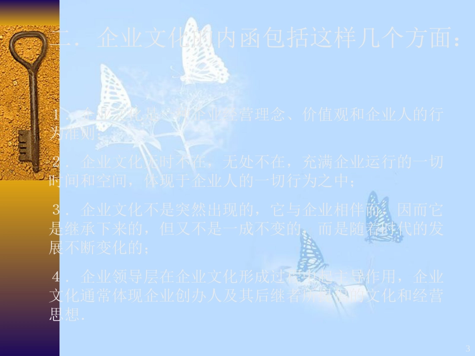 如何建设企业文化[共66页]_第3页